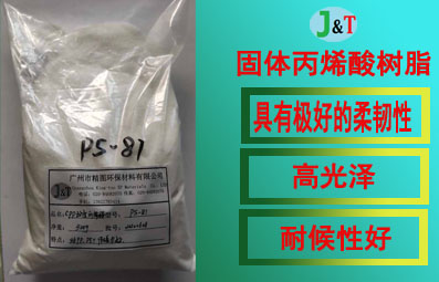 �����������ϩ��֬/�Ȼ��۱�ϩ���Թ����ϩ�� PS-81