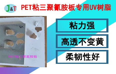 PETճ�����谷��ר��UV��֬ P-2016